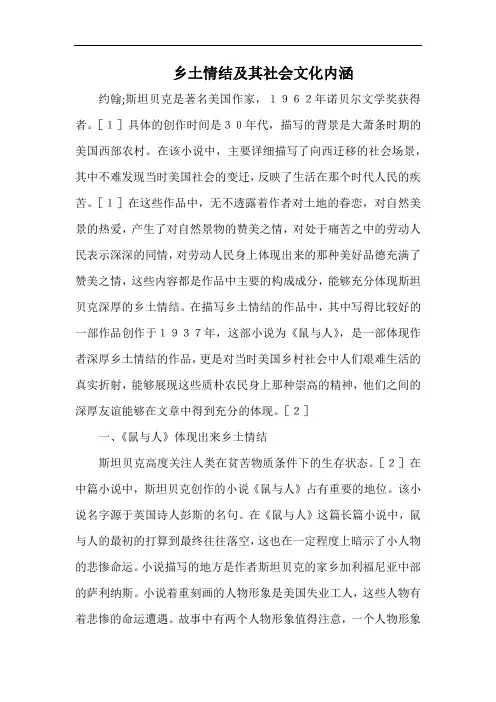 乡土情结及其社会文化内涵.docx