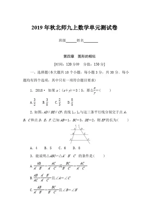 北师大版九年级上册数学单元测试卷(第四章 图形的相似)