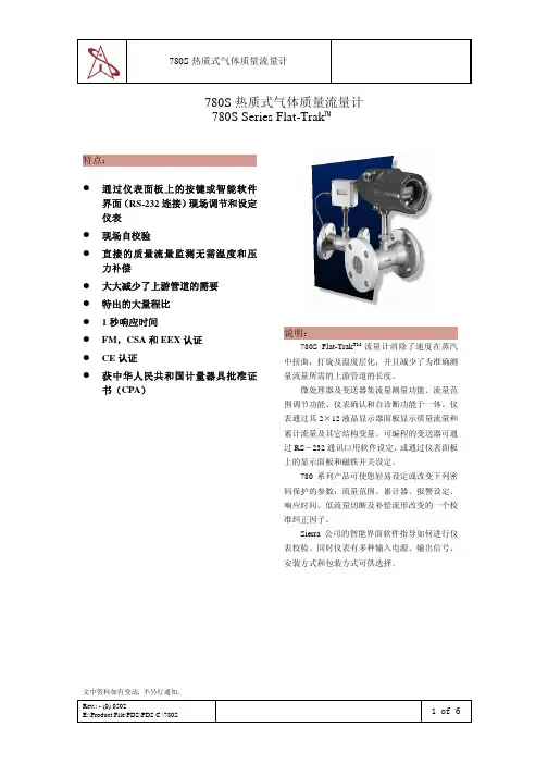 780S系列气体质量流量计_选型手册