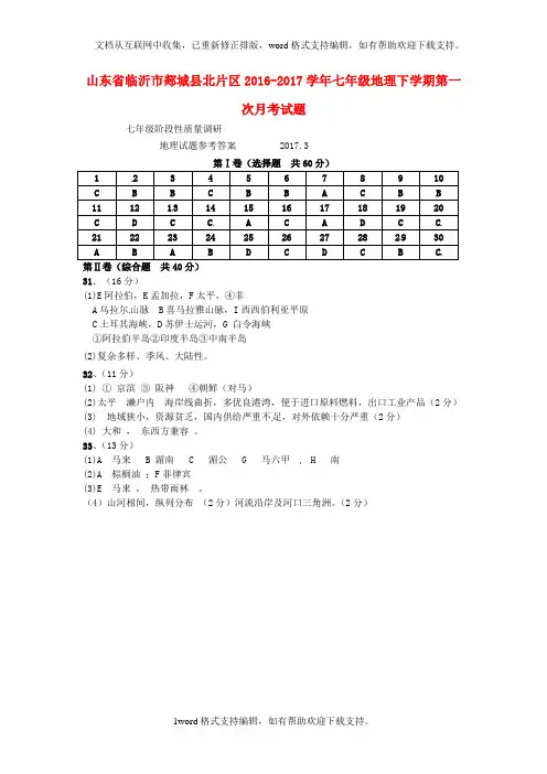 七年级地理下学期第一次月考试题扫描版新人教版