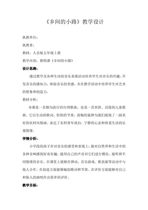 五年级上册音乐教案-5 《乡间的小路》  ︳人音版 (五线谱)  2