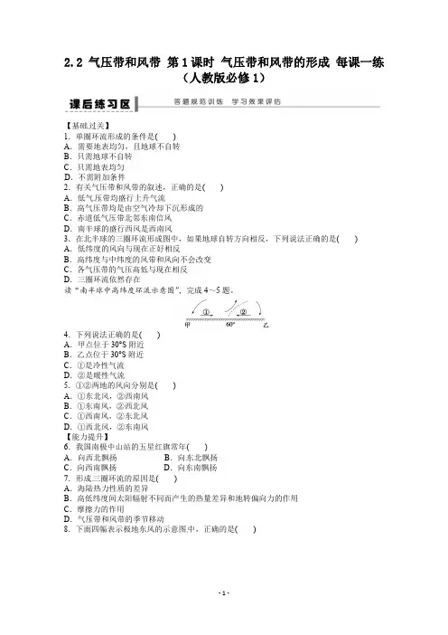 高一地理新人教版必修一课后练习及解析 2.2 气压带和风带 第1课时 气压带和风带的形成