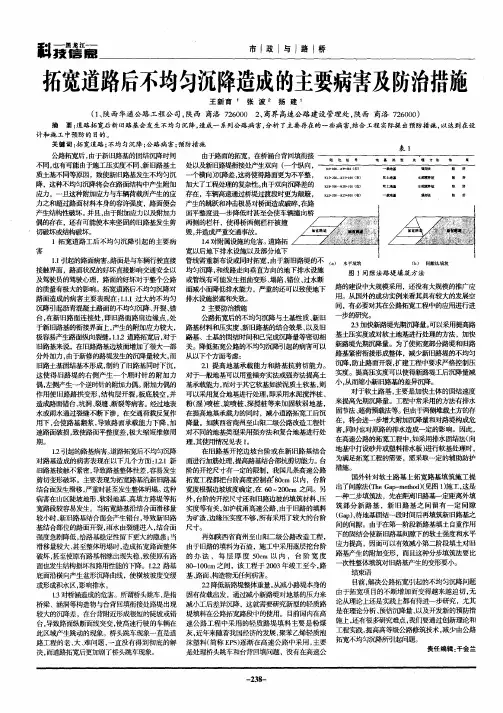 拓宽道路后不均匀沉降造成的主要病害及防治措施