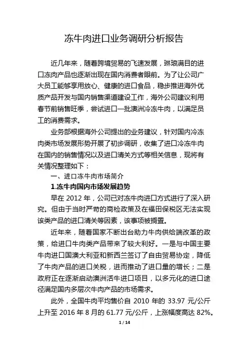 牛肉进口调研分析报告