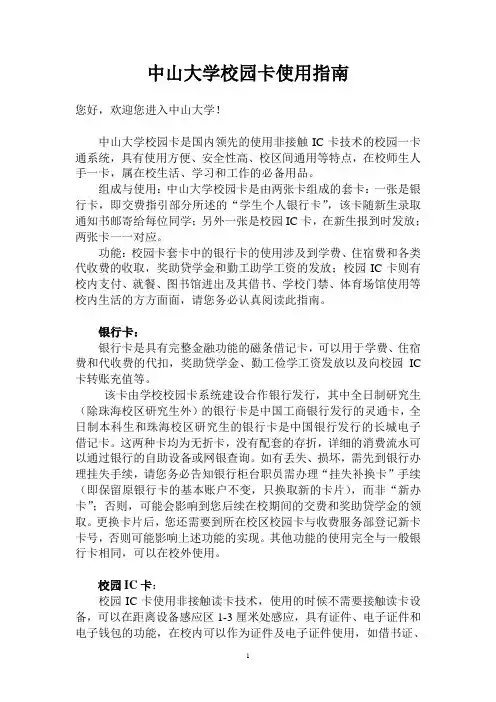 中山大学校园卡使用指南
