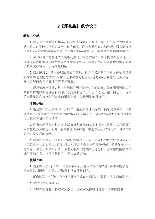 五年级上册语文教案-2落花生 人教(部编版)