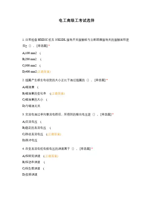 电工高级工考试选择