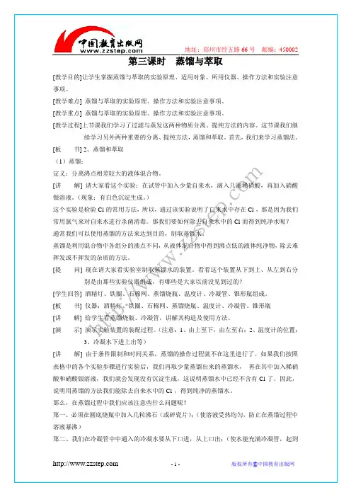 2012化学新人教版必修1：1.1.3 蒸馏与萃取 教学设计