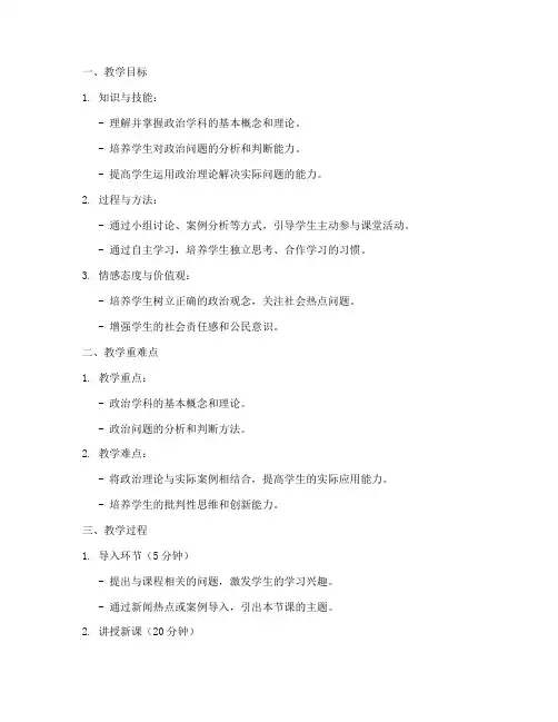 教资笔试教案设计政治模板