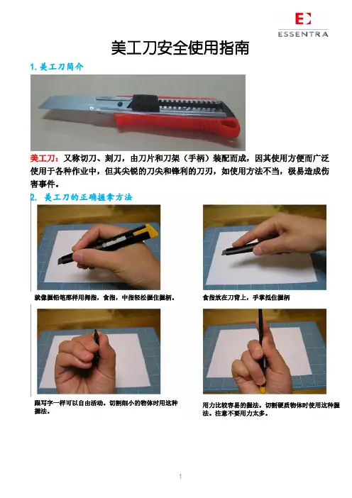 美工刀的安全使用指南