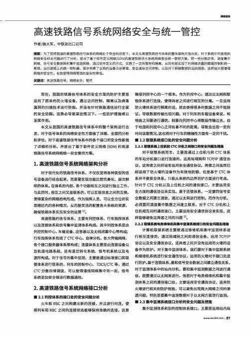 高速铁路信号系统网络安全与统一管控