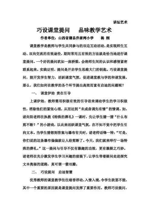 课堂提问艺术
