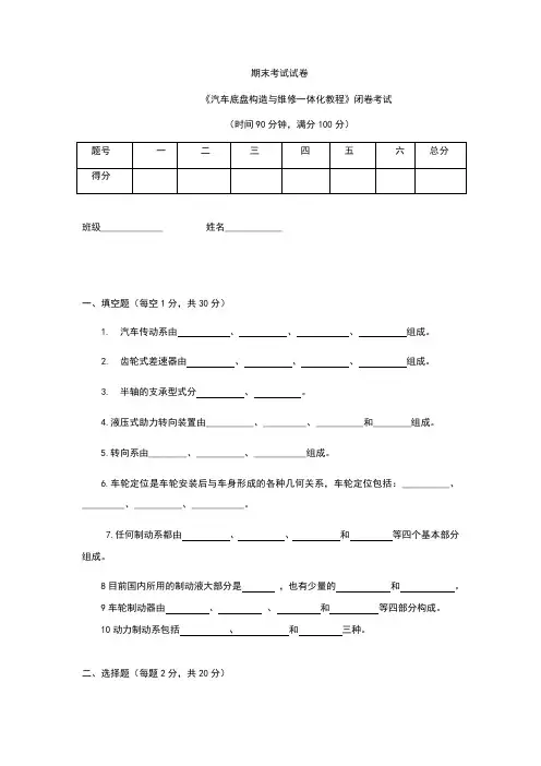 汽车底盘期末考试试卷
