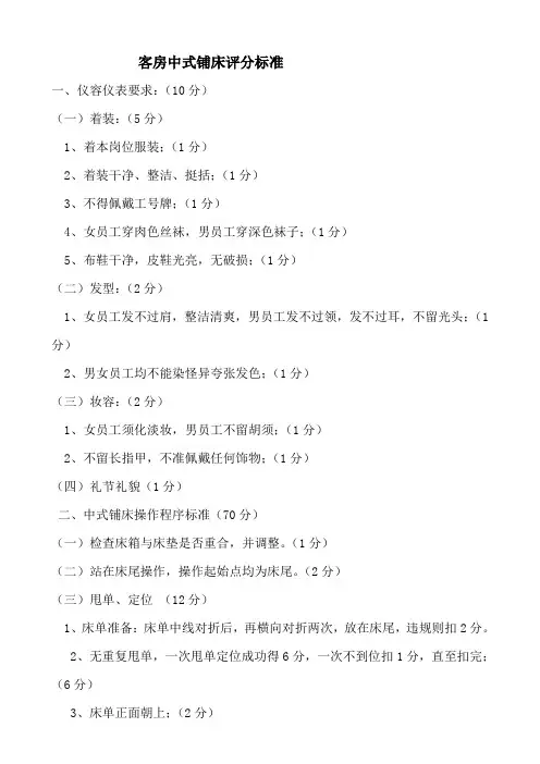 客房中式铺床评分标准