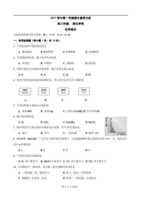 浦东新区2017-2018学年初三第一学期期中考化学试卷(pdf版)(含答案)
