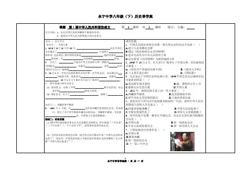 八年级历史下册导学案1-10课中华书局版