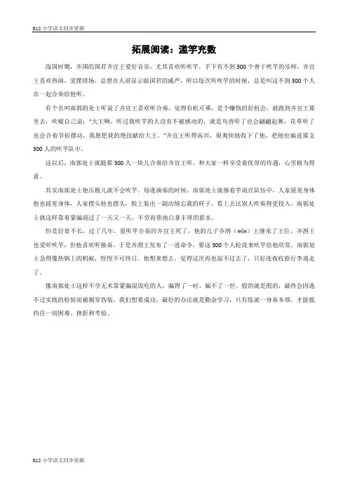 部编版小学语文二年级下册《寓言二则》拓展阅读：滥竽充数