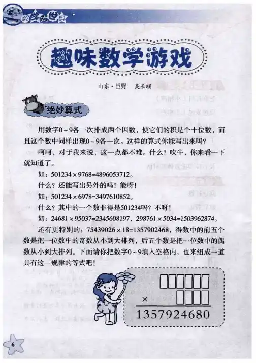 趣味数学游戏 2