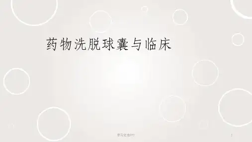 药物洗脱球囊课件