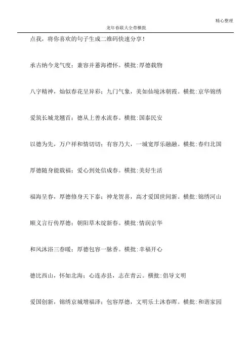 龙年春联大全带横批