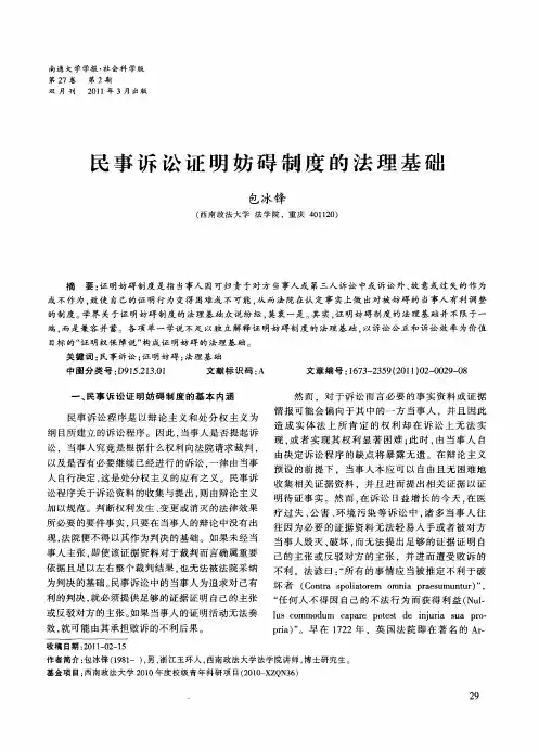 民事诉讼证明妨碍制度的法理基础