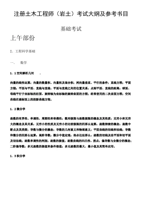 注册土木工程师(岩土)考试大纲及参考书目