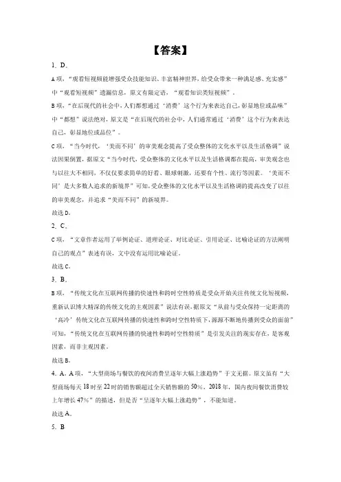 甘肃省天水市一中2021届高三上学期第三学段考试语文试题答案