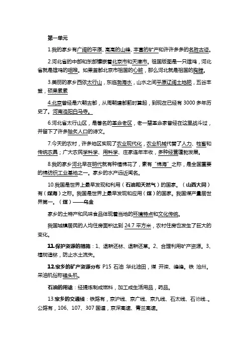 五年级上册品德知识点总结
