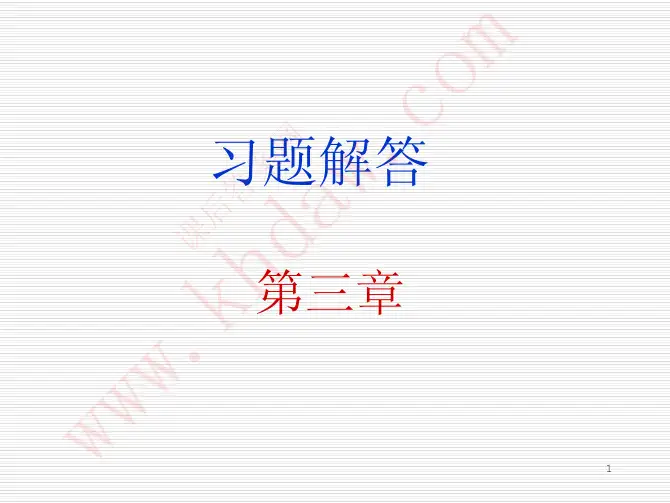 数字电子技术基础简明教程课后习题答案(第三版 余孟尝主编)第3章_课后答案