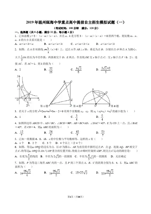 2019年温州瓯海中学重点高中提前自主招生模拟试题(一)