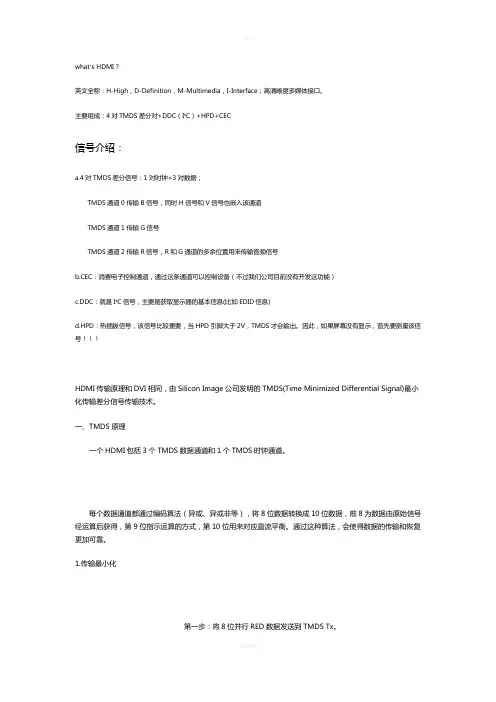 HDMI接口简介---分辨率 时钟频率 lane速率计算