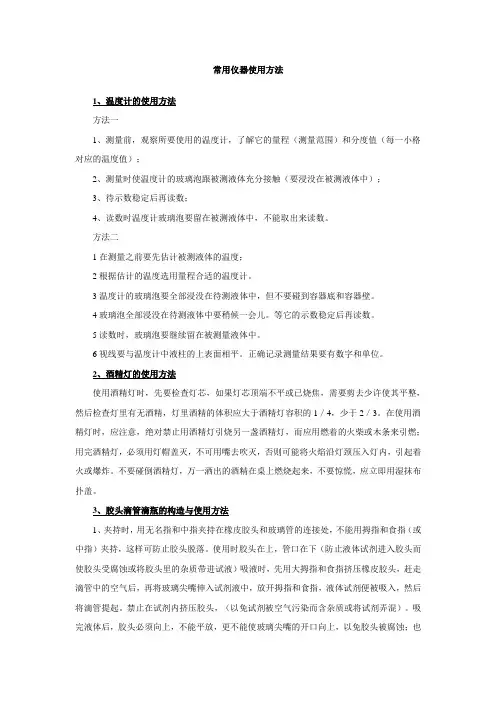 常用仪器使用方法