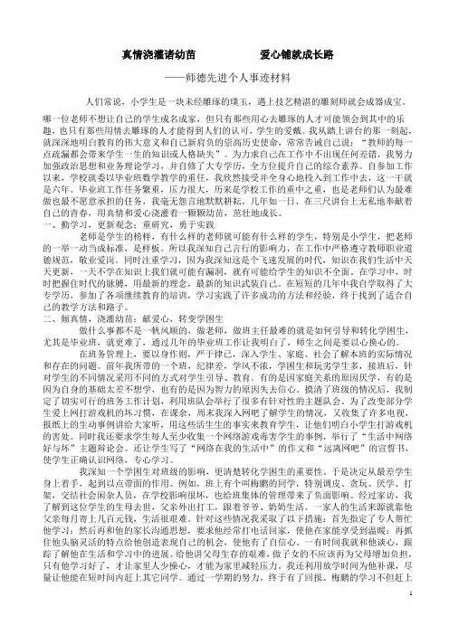 教师个人师德事迹材料