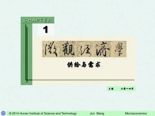 第1章供给与需求