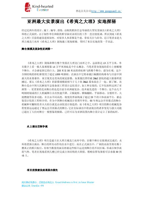 亚洲最大实景演出《希夷之大理》实地探秘