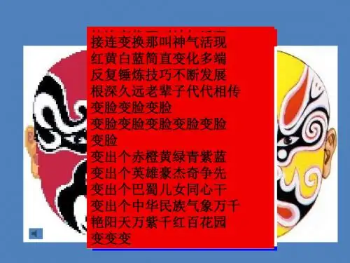 人教版语文九年级下册14 变脸(课件2)