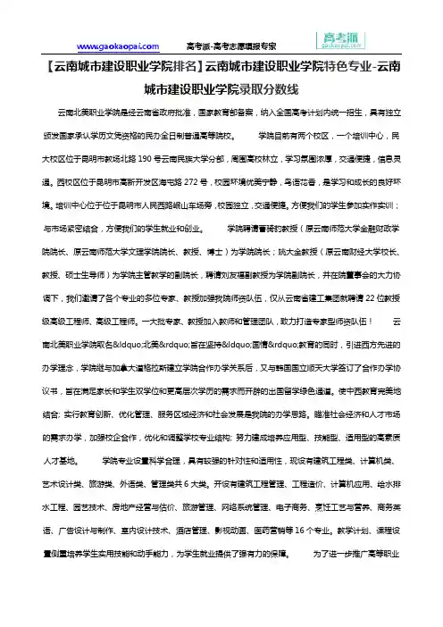 【云南城市建设职业学院排名】云南城市建设职业学院特色专业-云南城市建设职业学院录取分数线