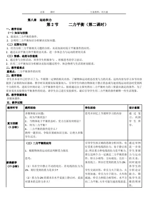 8.2 二力平衡(第二课时)