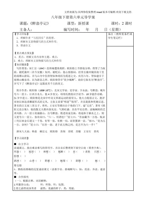 醉翁亭记导学案含答案(供参考)