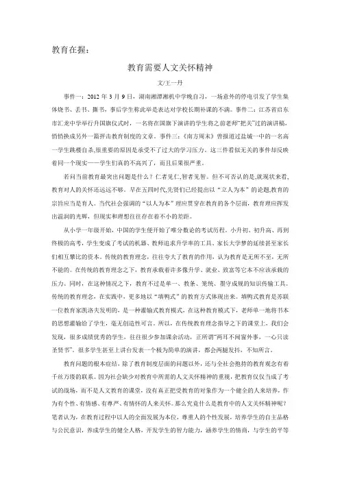 教育需要人文关怀