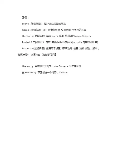 unity3D学习之地形和人物行走