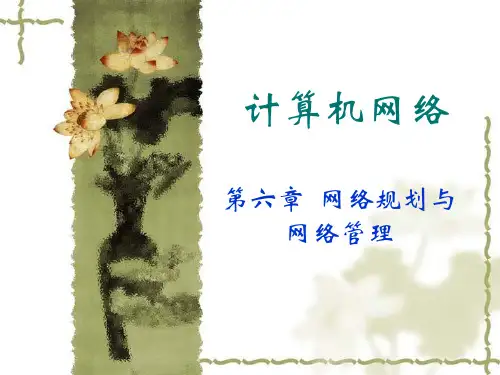 网络组建与维护 (6)