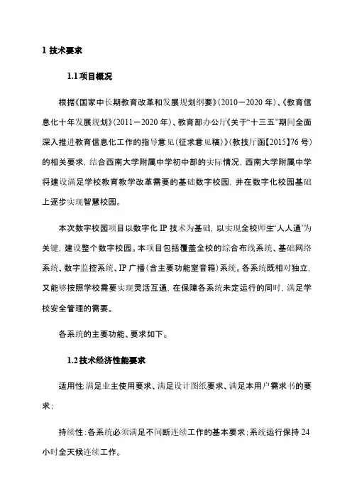 综合布线及网络设备技术要求