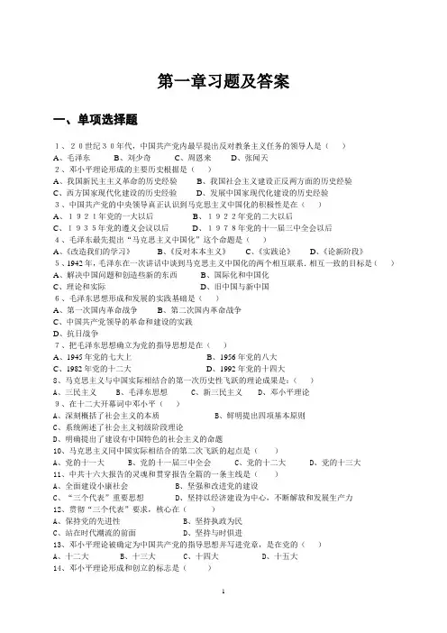 毛概第一章
