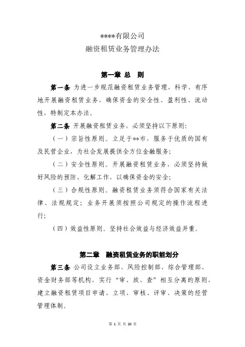 融资租赁业务管理制度