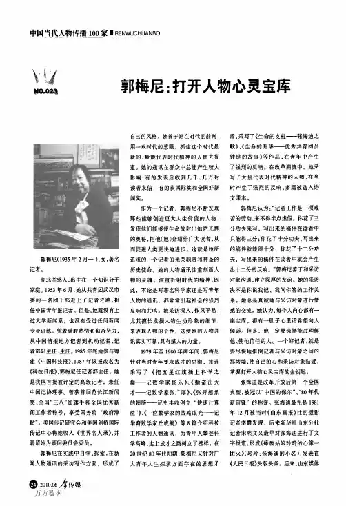 郭梅尼打开人物心灵宝库