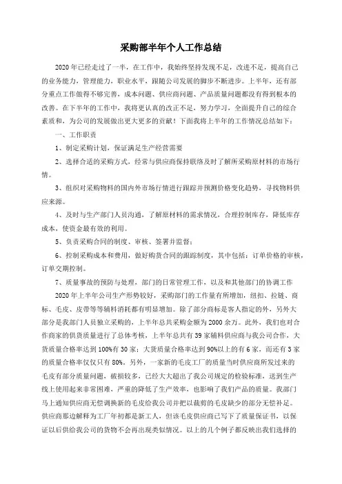 采购部半年个人工作总结