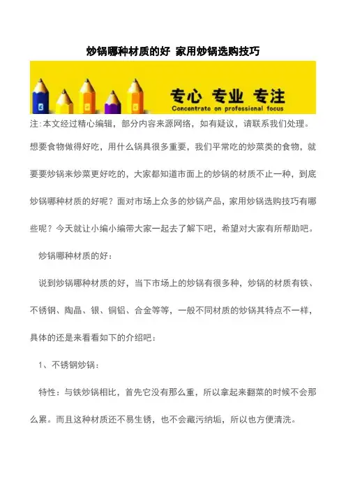 炒锅哪种材质的好 家用炒锅选购技巧