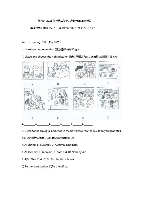 2021闵行区二模英语卷及答案