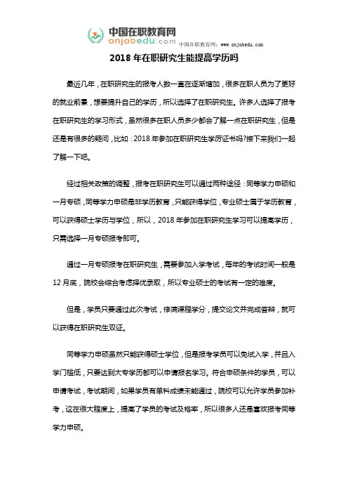 2018年在职研究生能提高学历吗